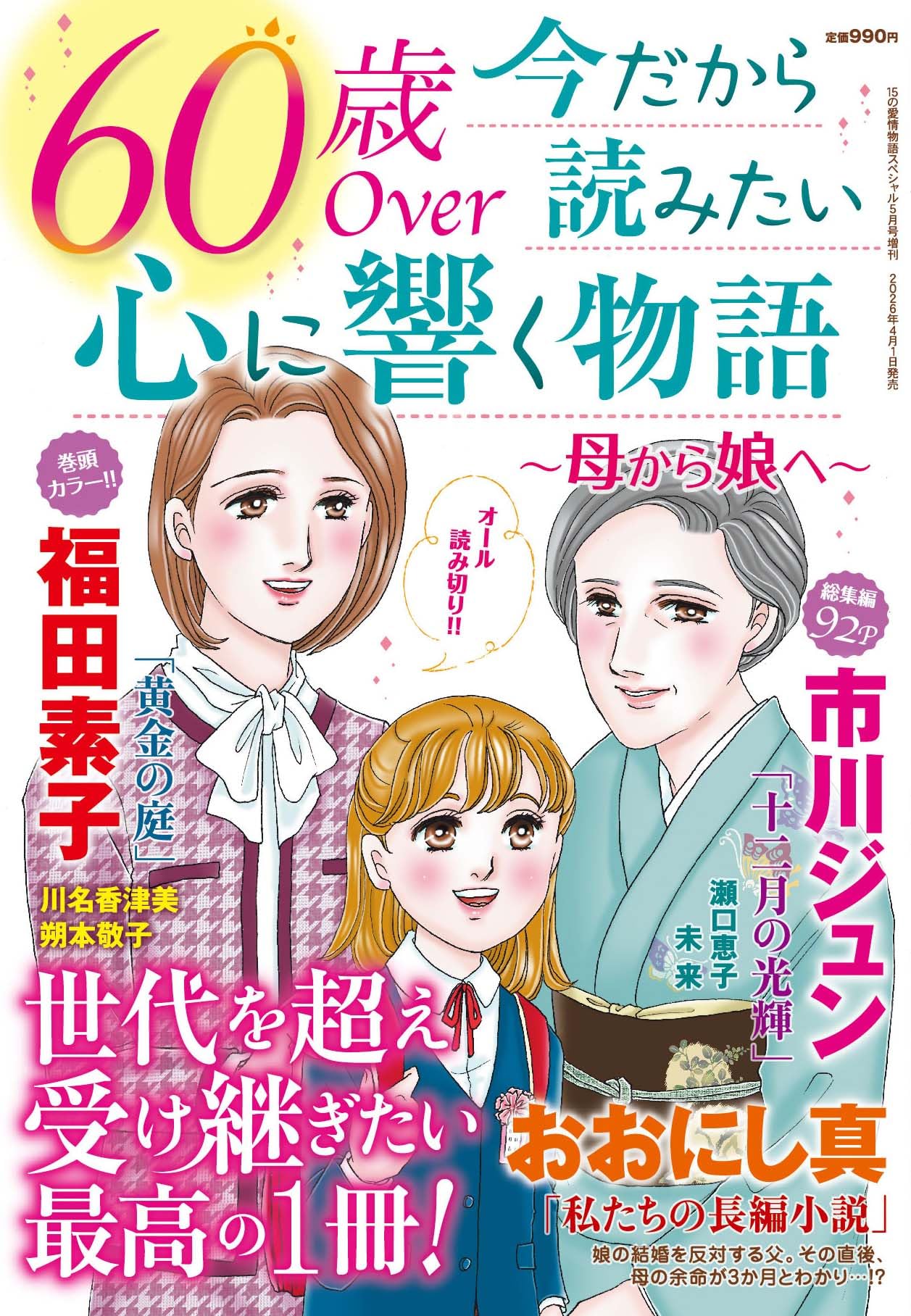 Amazon.co.jp: 60歳Over 今だから読みたい心に響く物語 ~母から娘へ